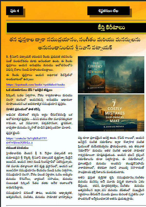 July 2026 Sistakaranam Lekha feature on K. Srinivas Patnaik’s books Old Currency in a New World and The 7 Costly Mistakes Ship Owners Make